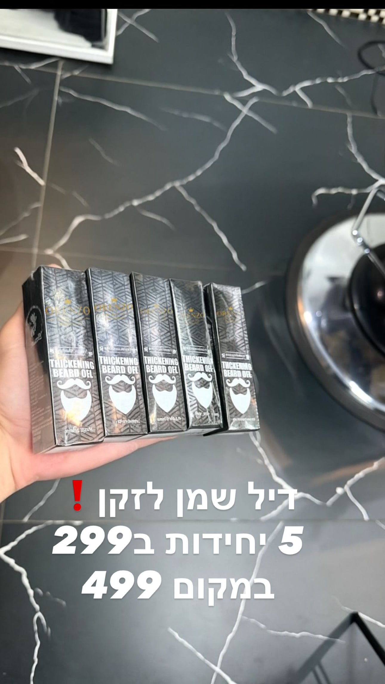 דיל שמן לזקן 5 יחידות